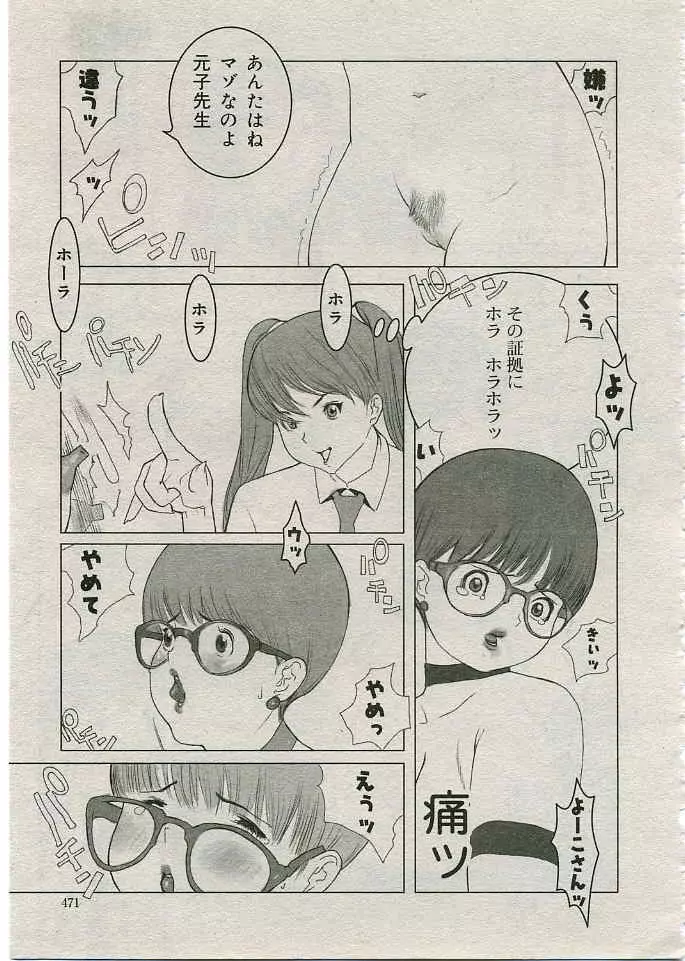 COMIC 夢雅 2005年3月号 Vol.18 Page.446