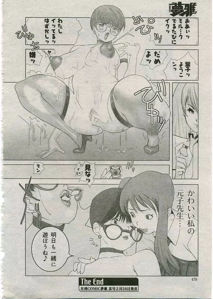 COMIC 夢雅 2005年3月号 Vol.18 Page.451