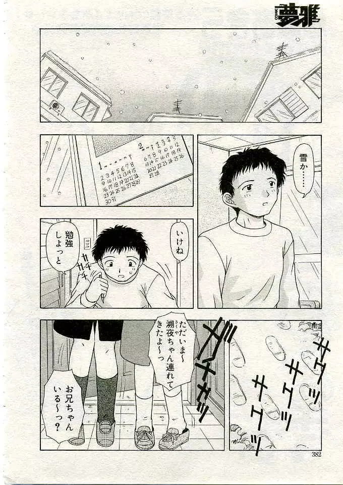 COMIC 夢雅 2005年3月号 Vol.18 Page.453