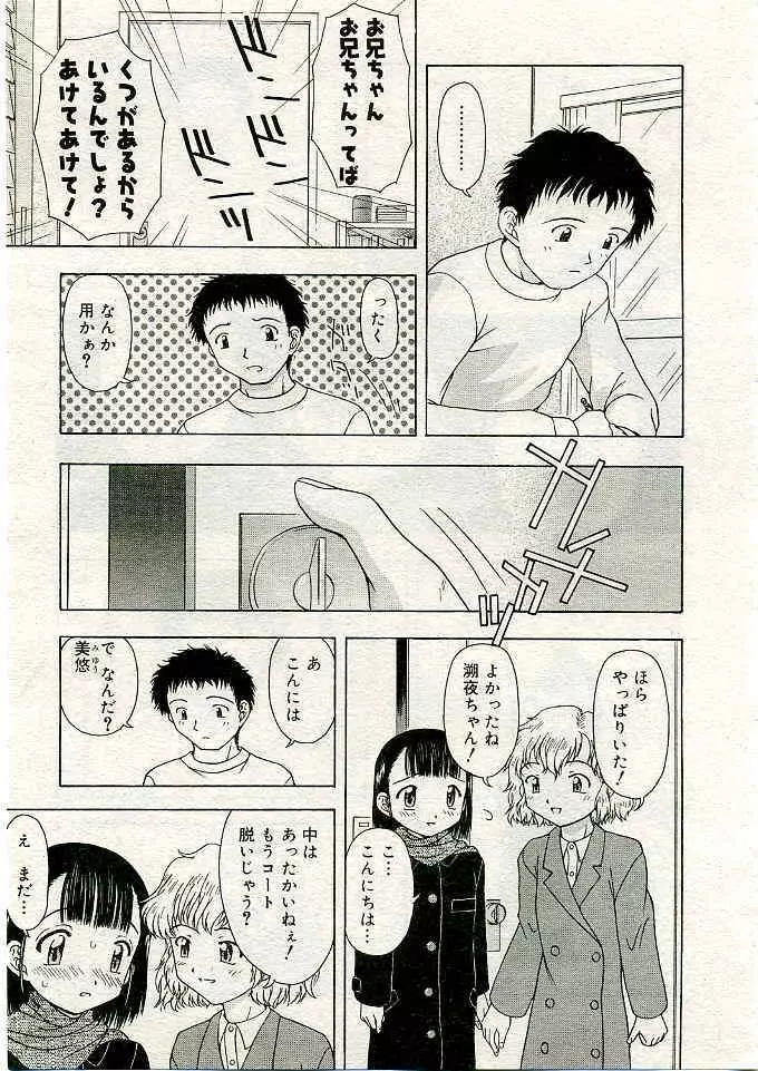 COMIC 夢雅 2005年3月号 Vol.18 Page.454