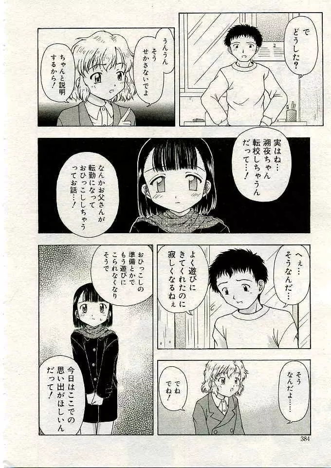 COMIC 夢雅 2005年3月号 Vol.18 Page.455