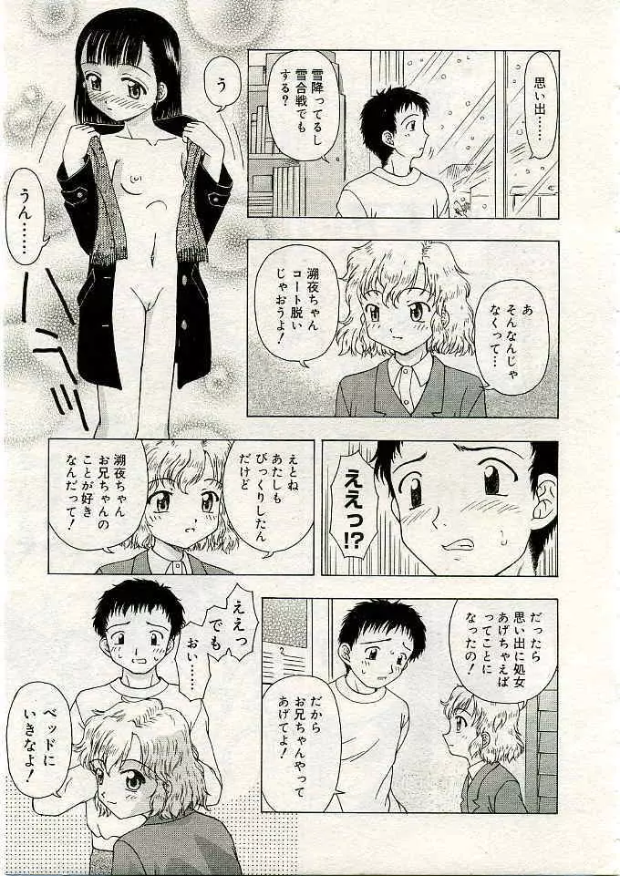 COMIC 夢雅 2005年3月号 Vol.18 Page.456