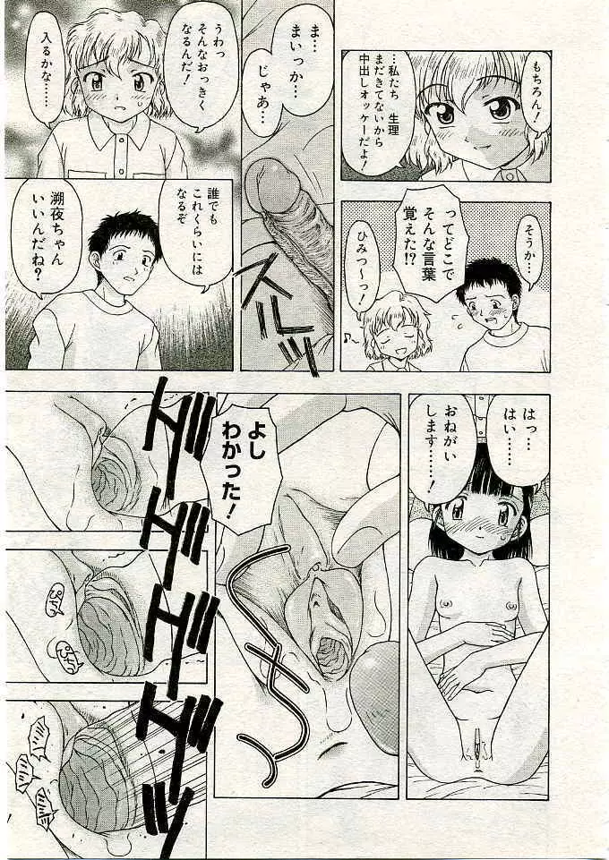 COMIC 夢雅 2005年3月号 Vol.18 Page.458
