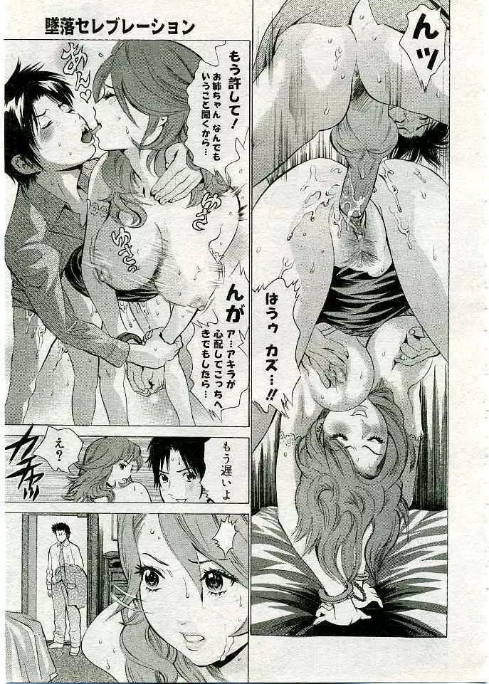 COMIC 夢雅 2005年3月号 Vol.18 Page.46