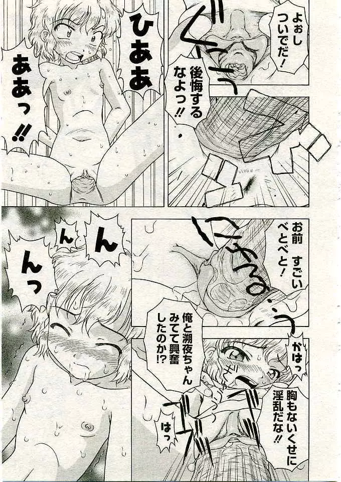 COMIC 夢雅 2005年3月号 Vol.18 Page.462