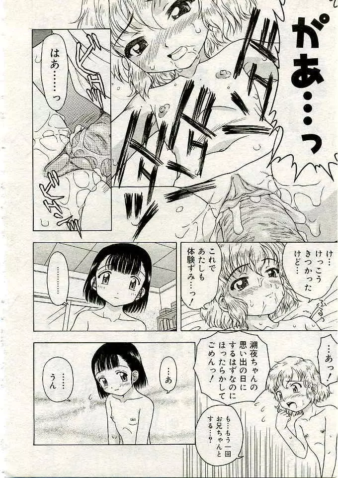 COMIC 夢雅 2005年3月号 Vol.18 Page.463