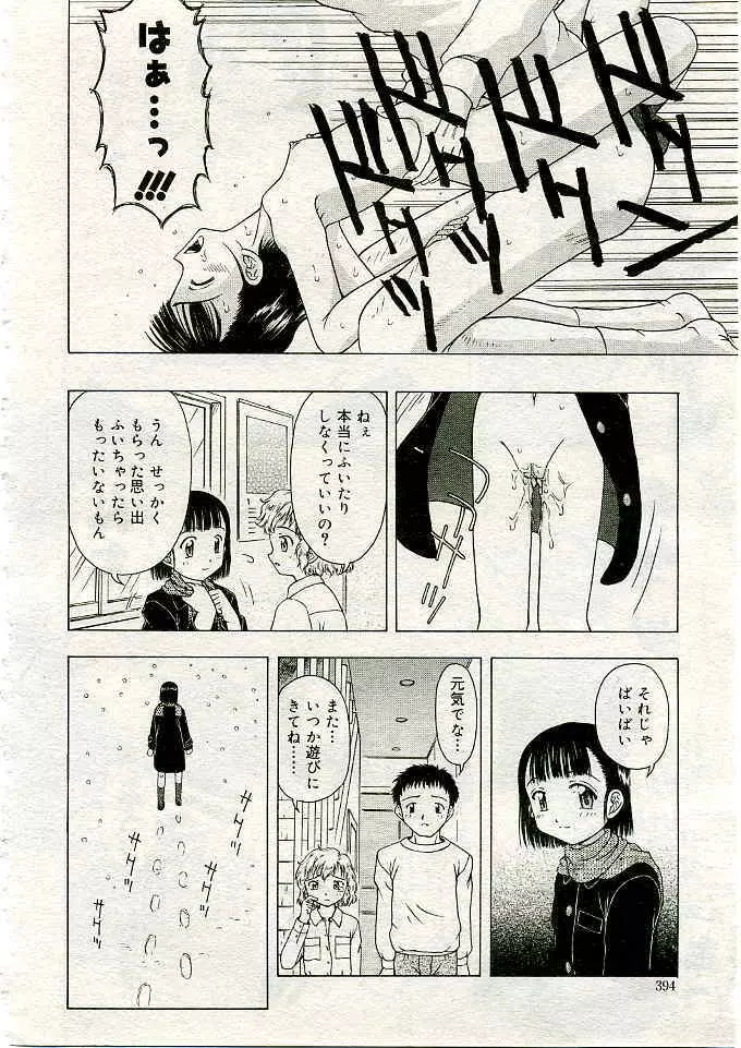 COMIC 夢雅 2005年3月号 Vol.18 Page.465