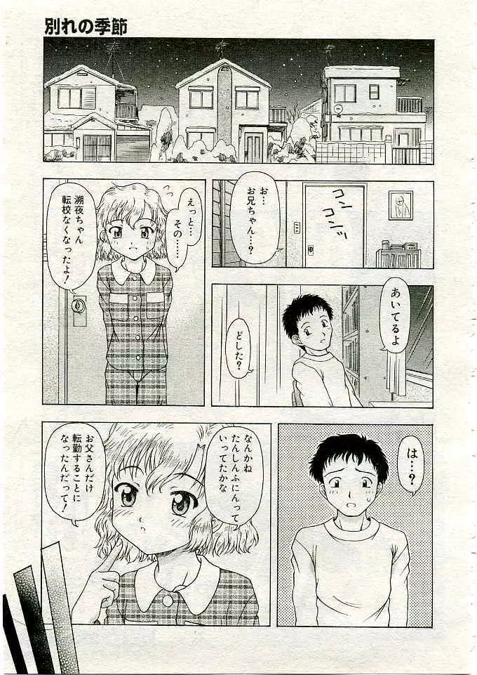 COMIC 夢雅 2005年3月号 Vol.18 Page.466