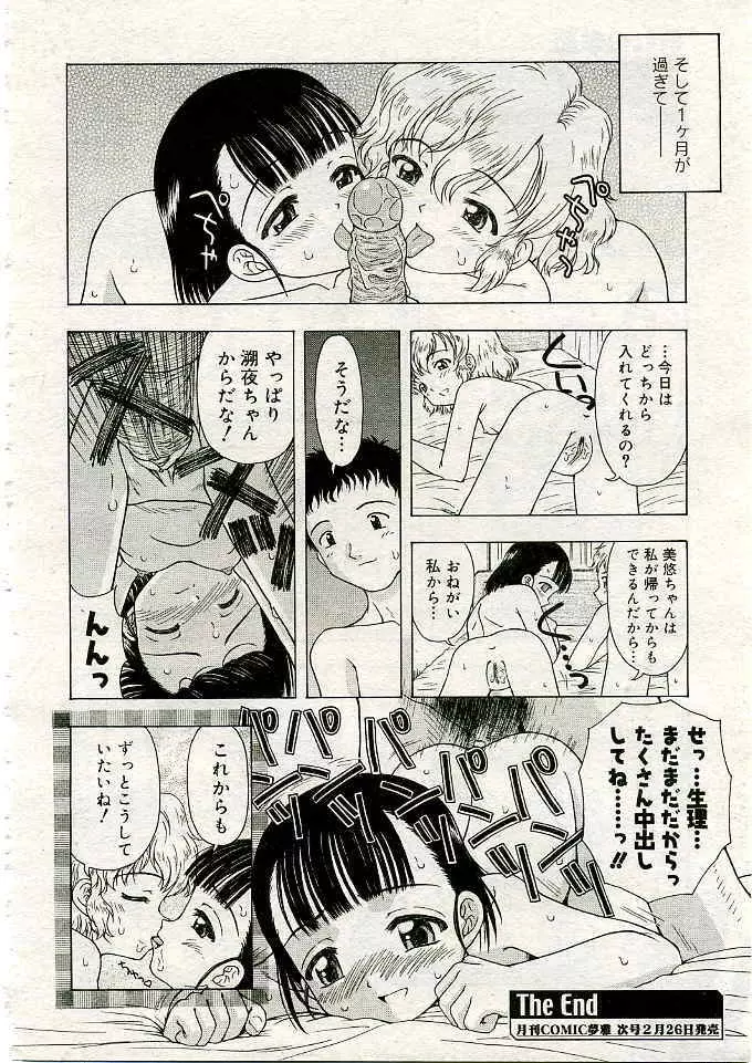 COMIC 夢雅 2005年3月号 Vol.18 Page.467