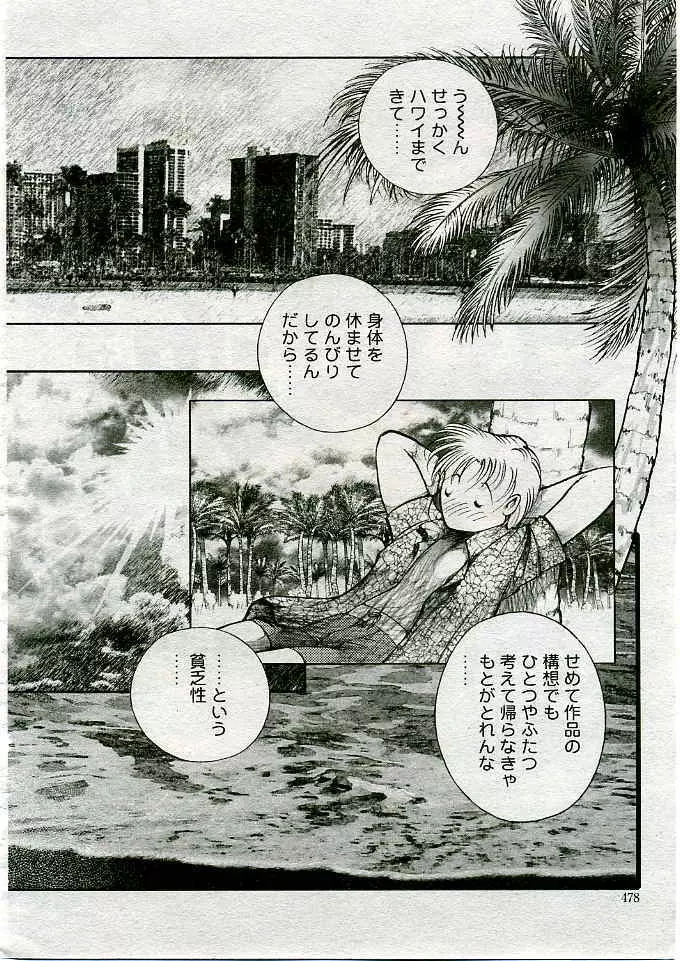COMIC 夢雅 2005年3月号 Vol.18 Page.469