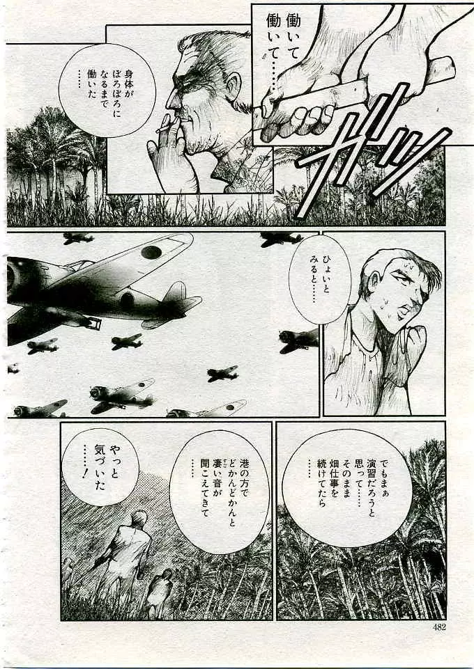 COMIC 夢雅 2005年3月号 Vol.18 Page.473