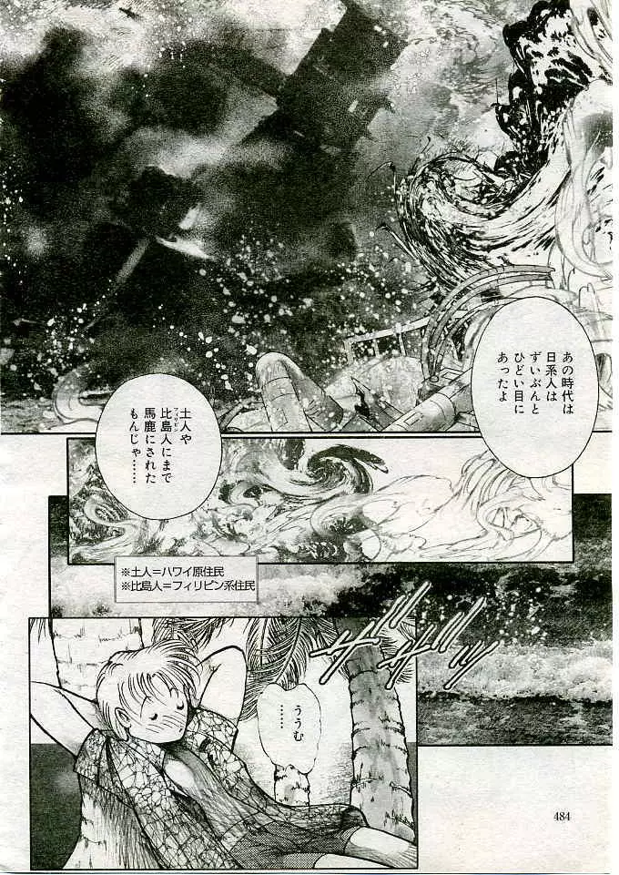 COMIC 夢雅 2005年3月号 Vol.18 Page.475