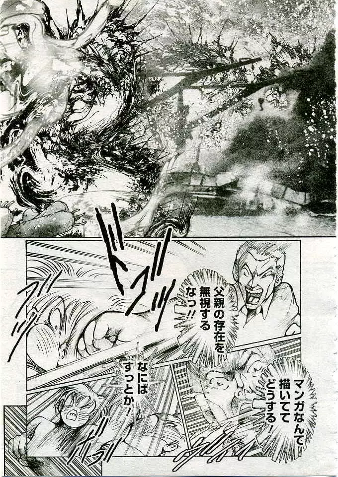 COMIC 夢雅 2005年3月号 Vol.18 Page.476
