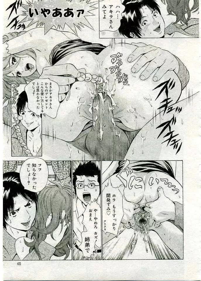 COMIC 夢雅 2005年3月号 Vol.18 Page.48