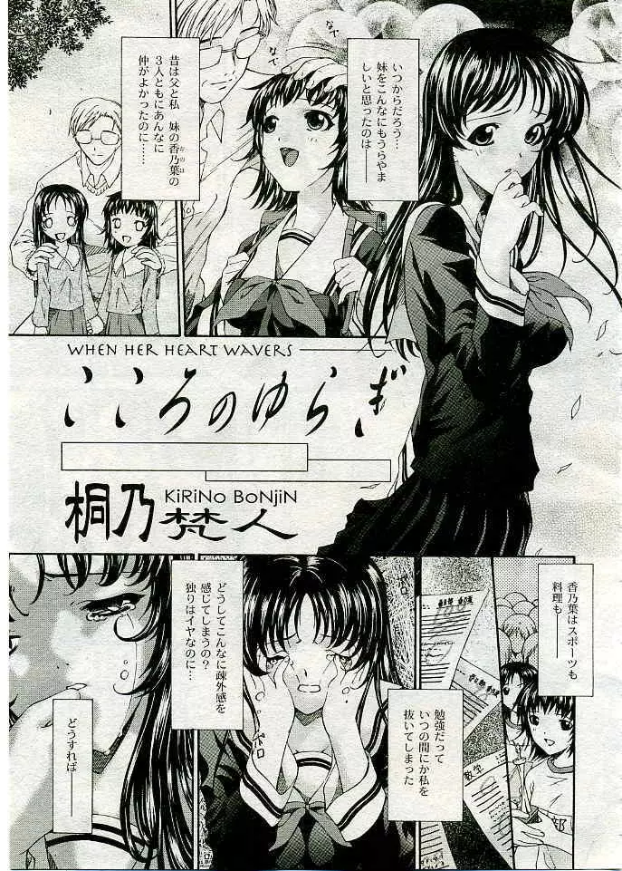 COMIC 夢雅 2005年3月号 Vol.18 Page.54