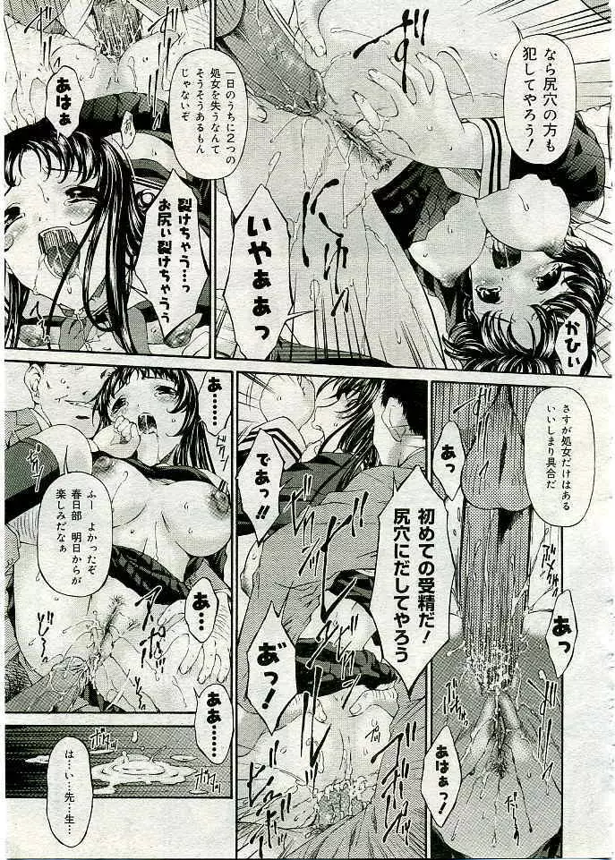 COMIC 夢雅 2005年3月号 Vol.18 Page.58