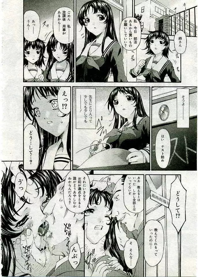 COMIC 夢雅 2005年3月号 Vol.18 Page.59