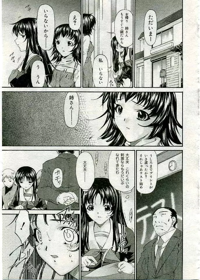 COMIC 夢雅 2005年3月号 Vol.18 Page.64