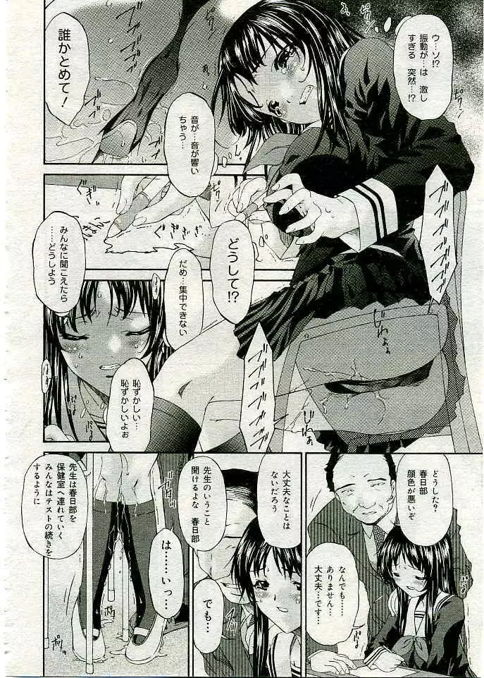 COMIC 夢雅 2005年3月号 Vol.18 Page.65