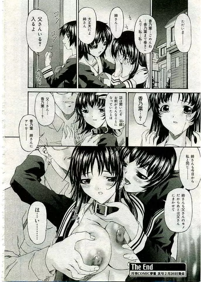 COMIC 夢雅 2005年3月号 Vol.18 Page.73