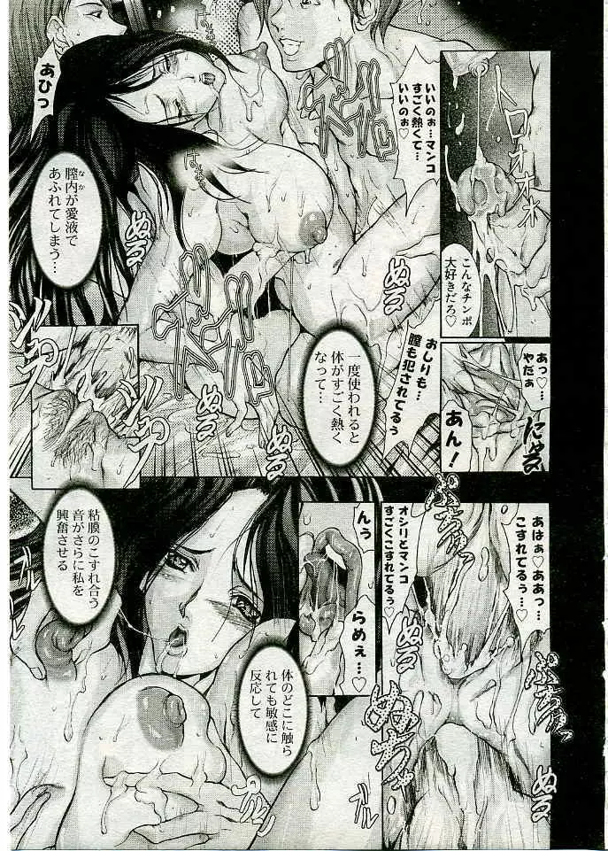 COMIC 夢雅 2005年3月号 Vol.18 Page.76