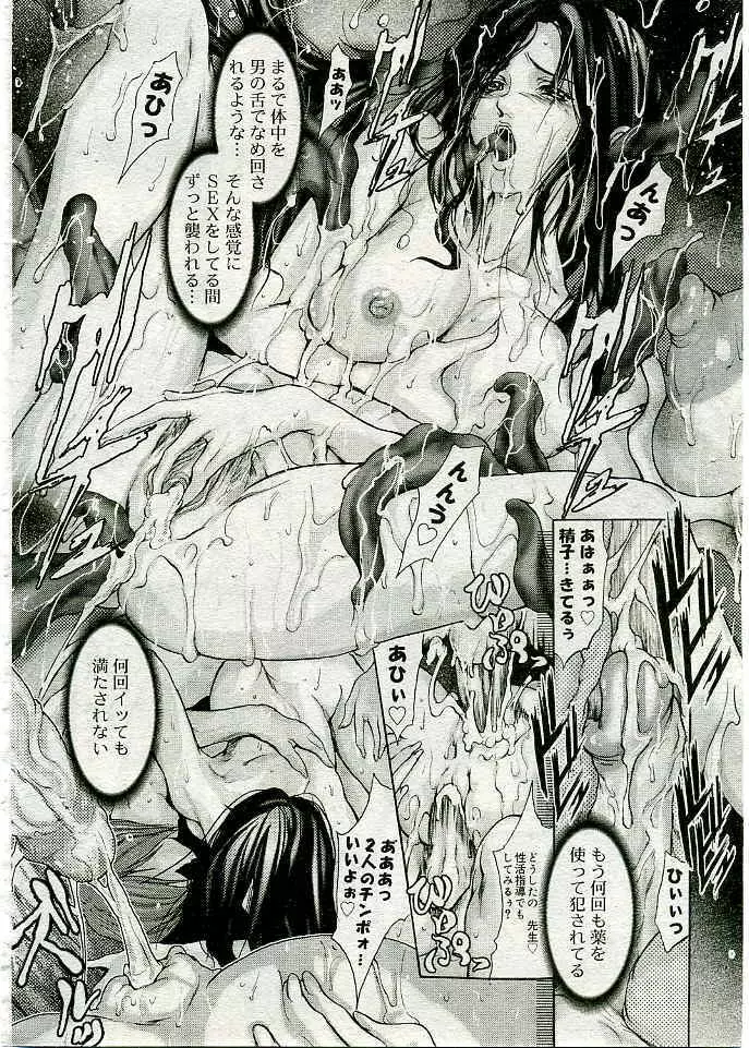 COMIC 夢雅 2005年3月号 Vol.18 Page.77