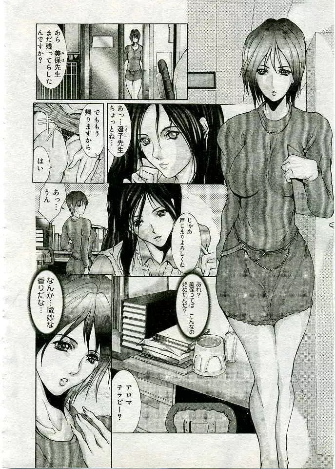 COMIC 夢雅 2005年3月号 Vol.18 Page.79