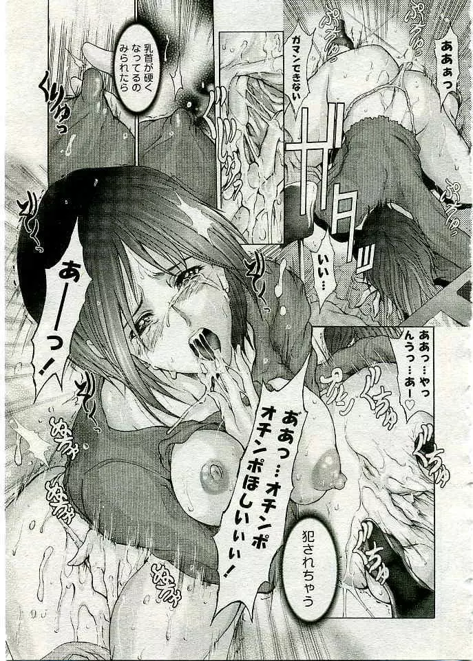 COMIC 夢雅 2005年3月号 Vol.18 Page.82