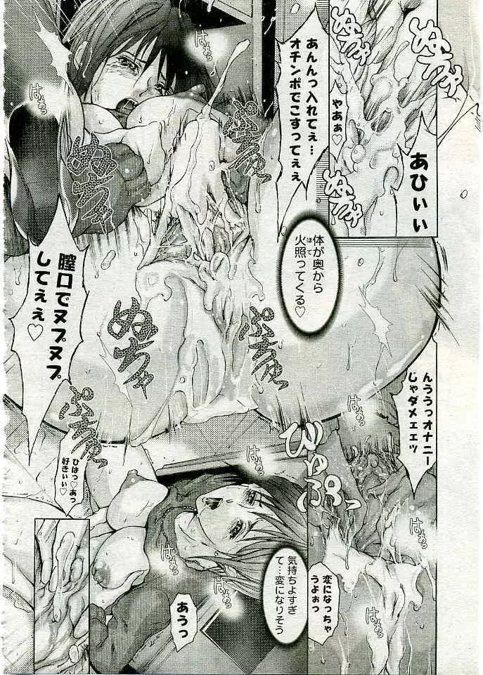 COMIC 夢雅 2005年3月号 Vol.18 Page.83