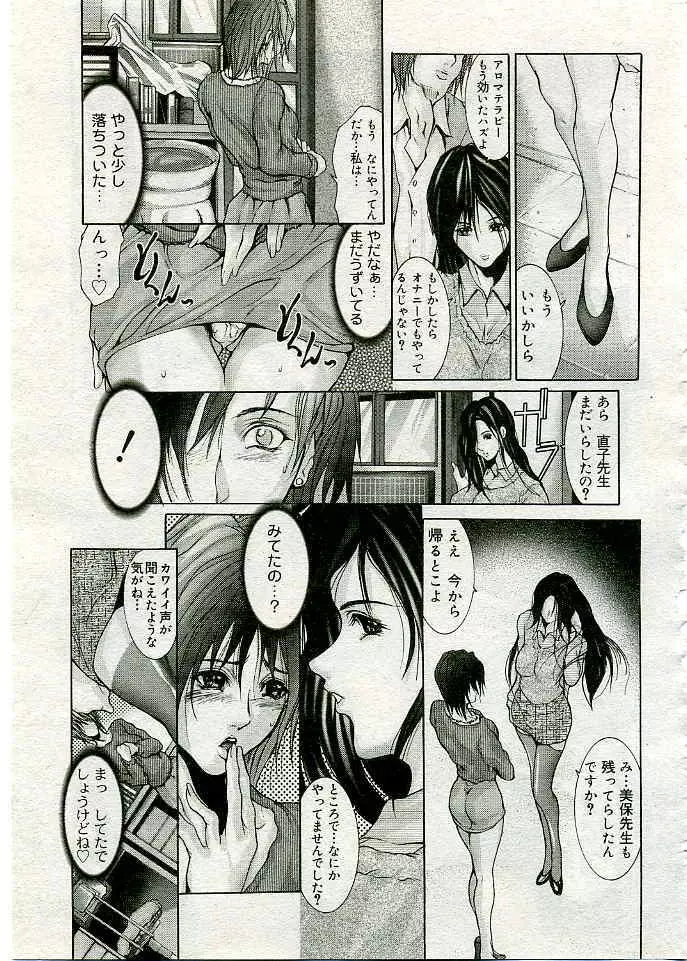 COMIC 夢雅 2005年3月号 Vol.18 Page.86