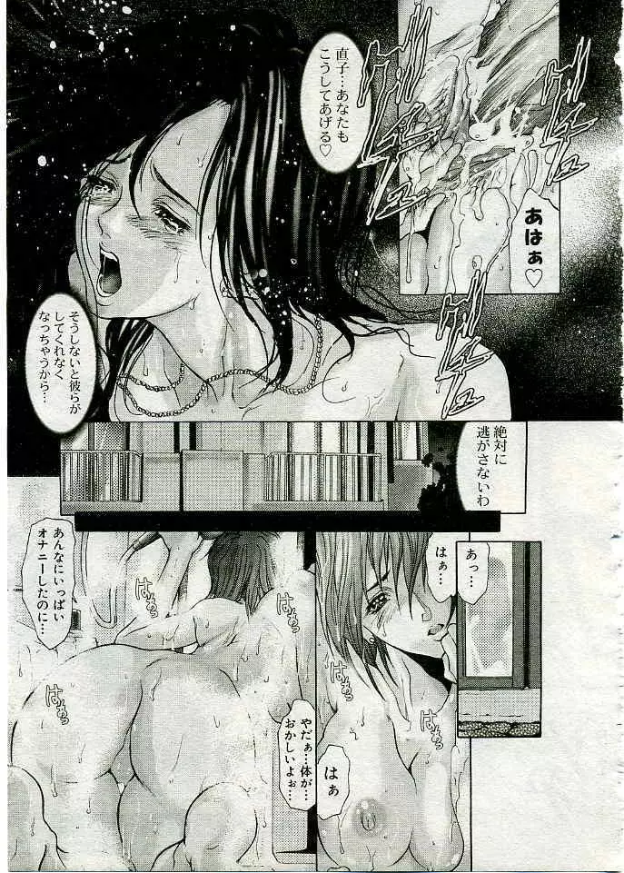 COMIC 夢雅 2005年3月号 Vol.18 Page.88
