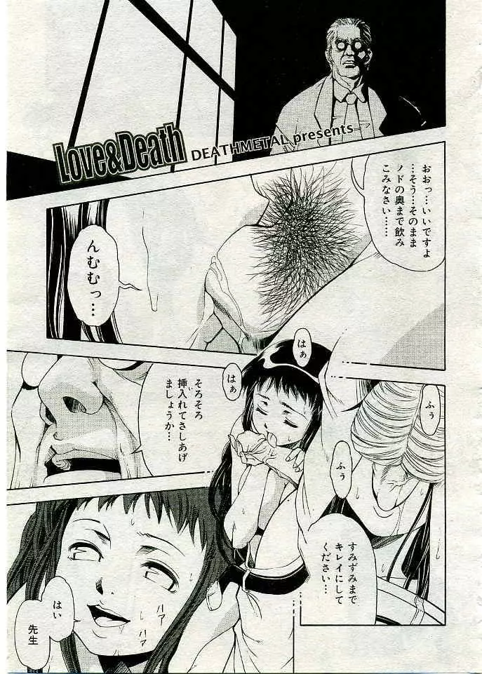 COMIC 夢雅 2005年3月号 Vol.18 Page.90