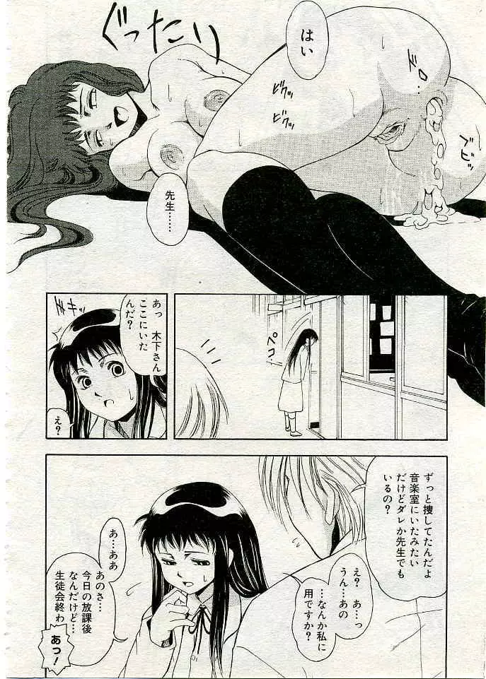 COMIC 夢雅 2005年3月号 Vol.18 Page.97
