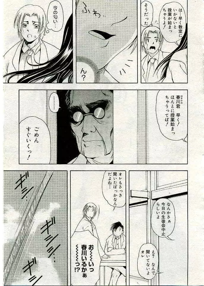 COMIC 夢雅 2005年3月号 Vol.18 Page.98