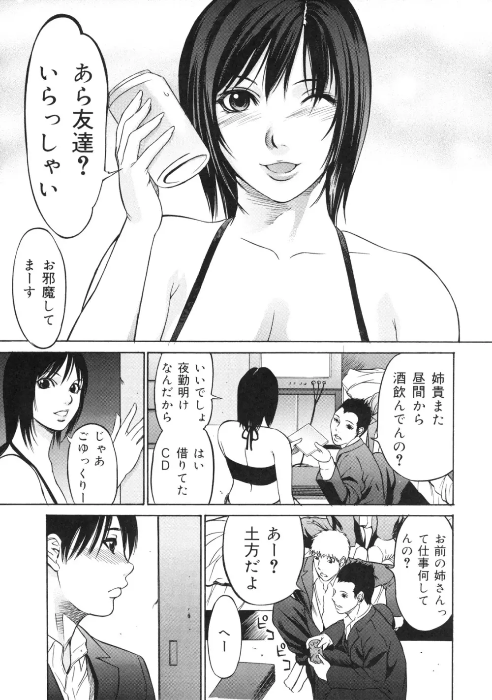 絶対凌辱 Page.112