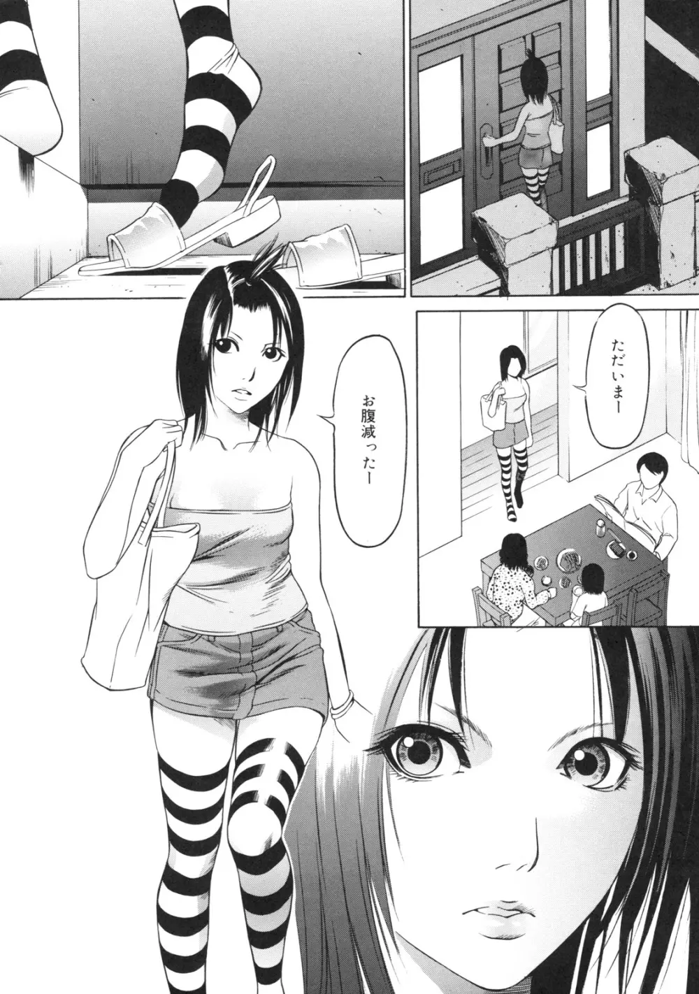 絶対凌辱 Page.15