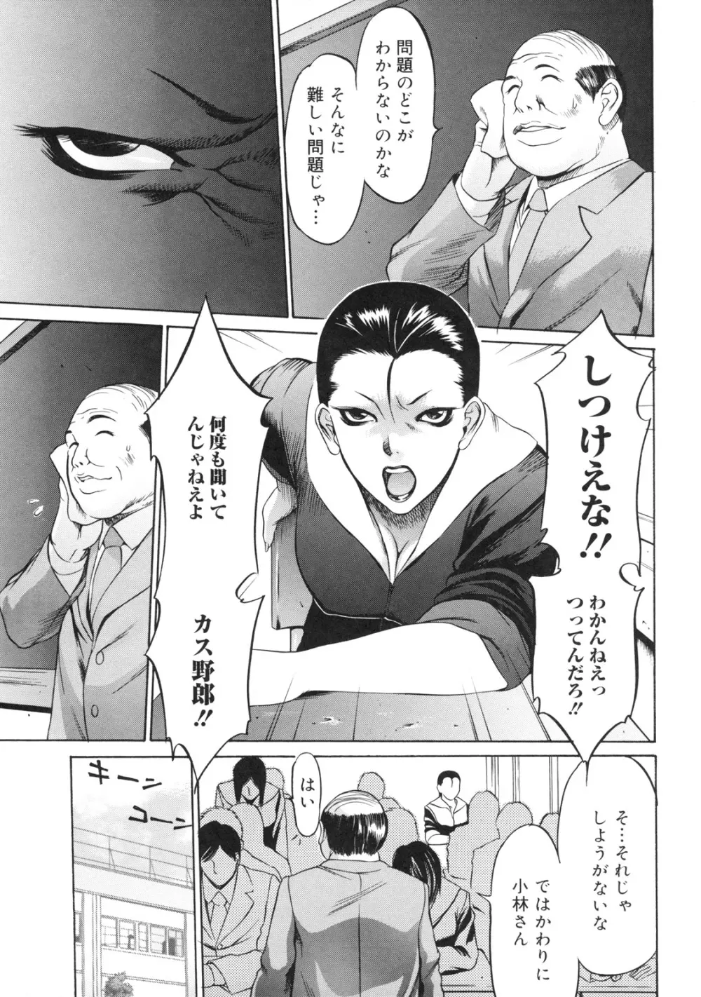 絶対凌辱 Page.156