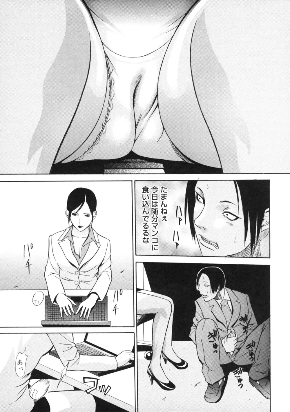 絶対凌辱 Page.90