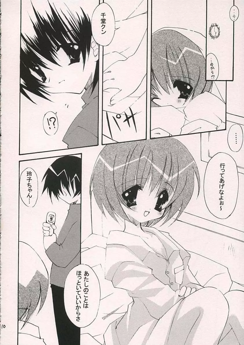 リバーシブル Page.8