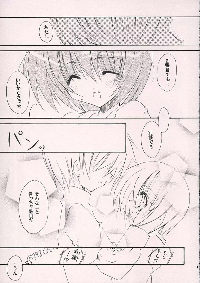 リバーシブル Page.9