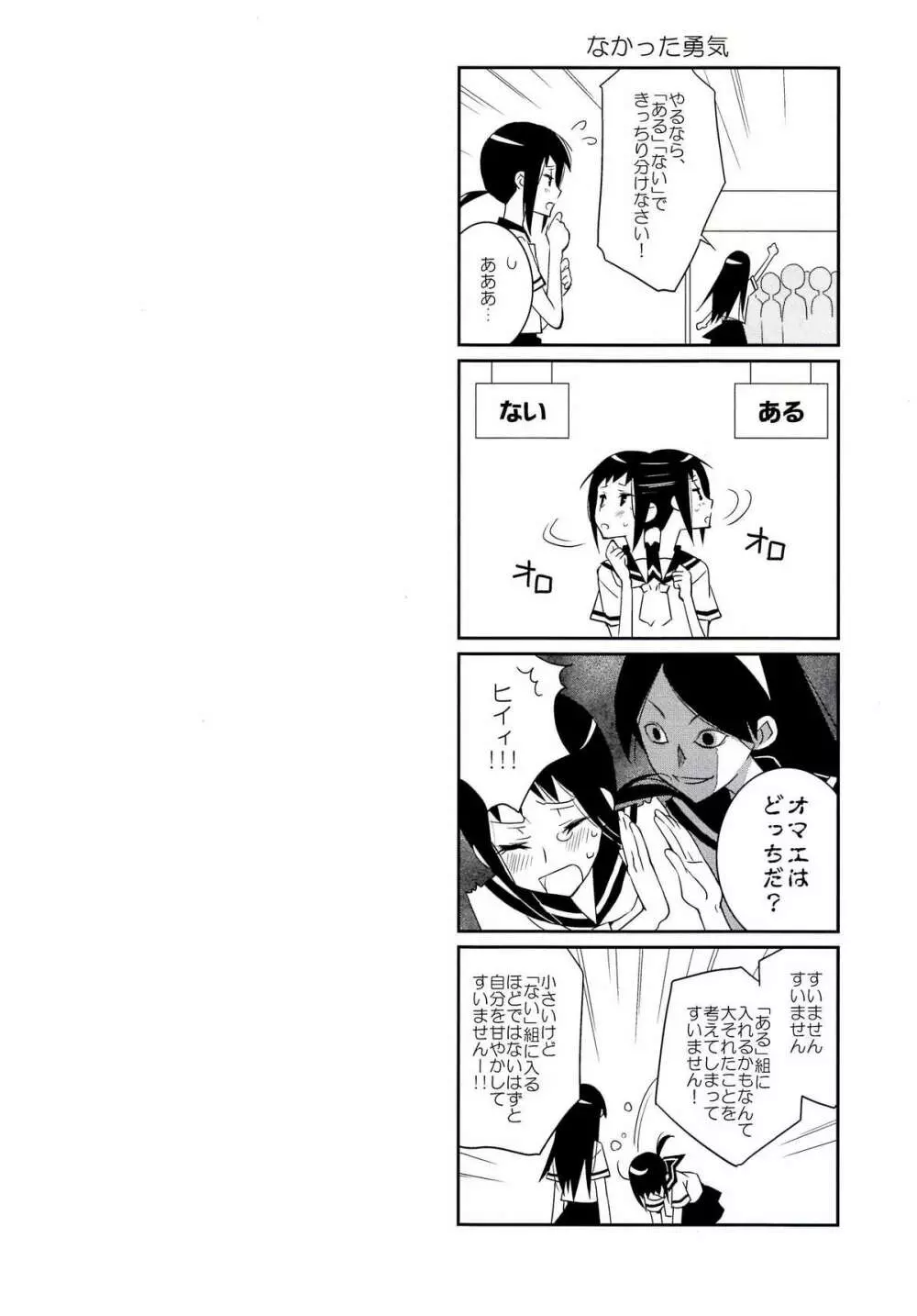 鍵穴劇場少女10 Page.22