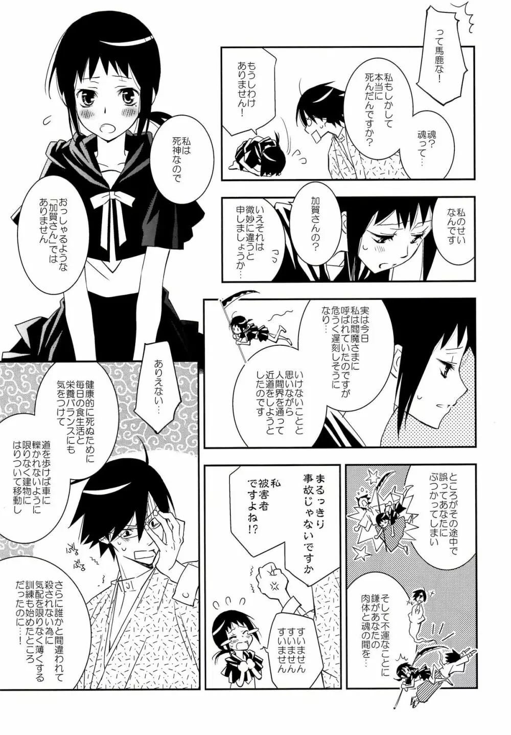 鍵穴劇場少女10 Page.7