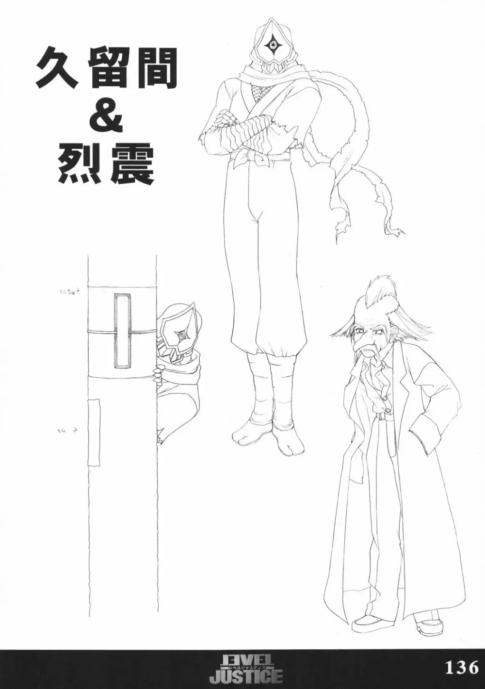 ソフトハウスキャラのくせに原画集 巣作りドラゴン＆レベルジャスティス Page.135