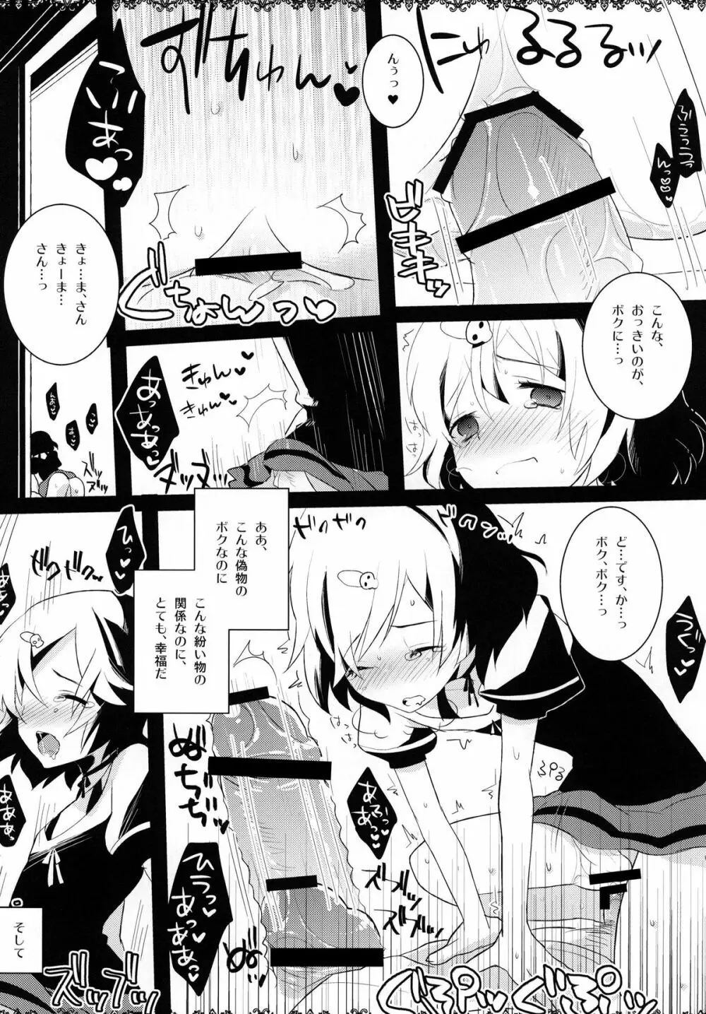 だが、男だ Page.16