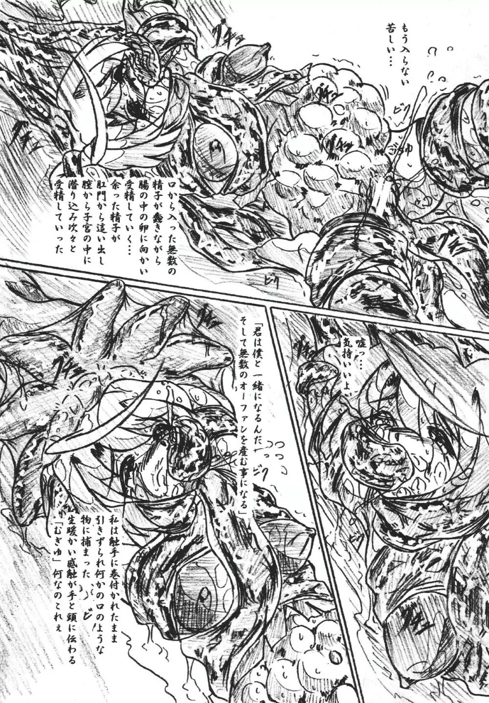 びびあん別冊.26 舞-HiME 生殖の宴 Page.8