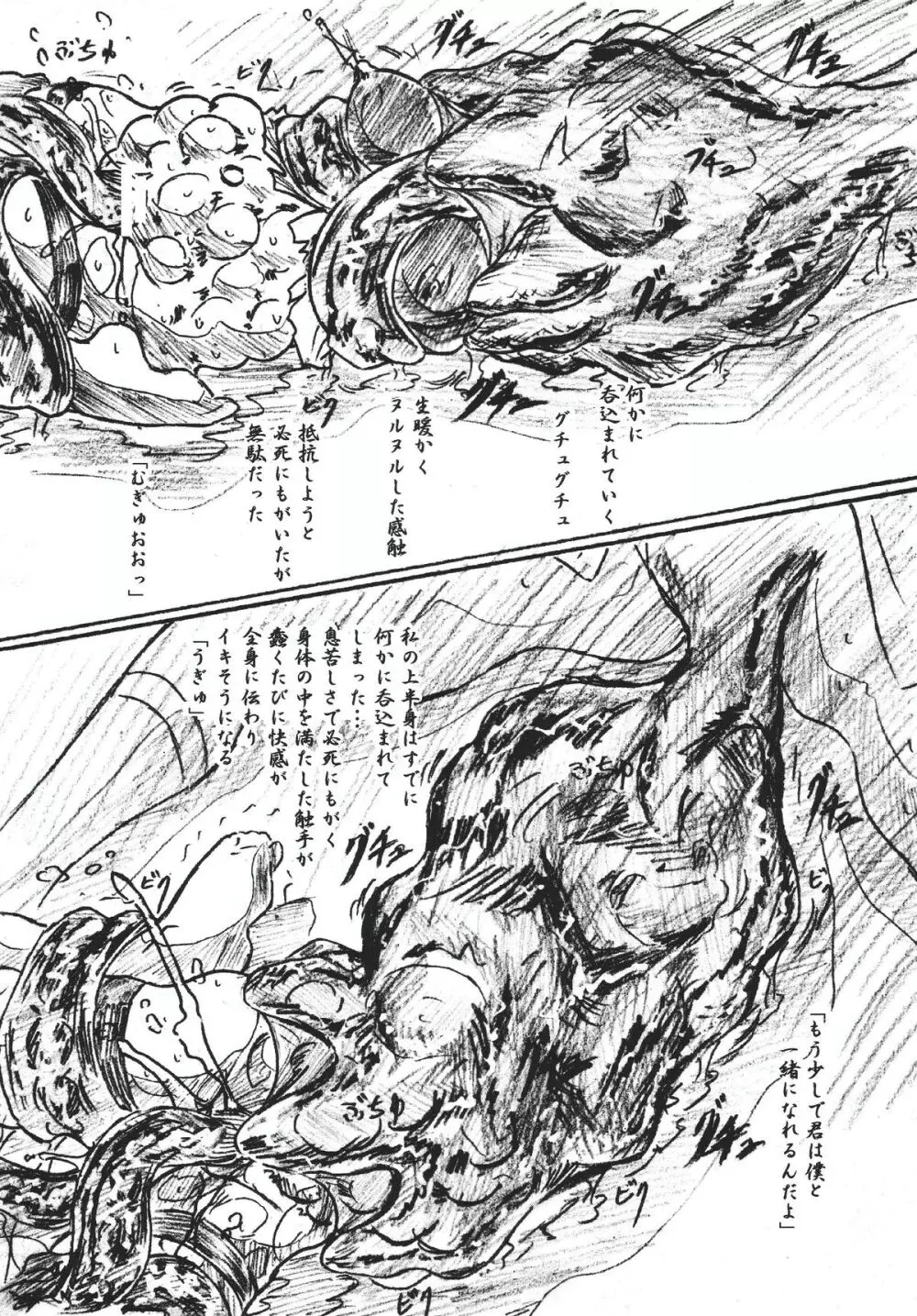 びびあん別冊.26 舞-HiME 生殖の宴 Page.9