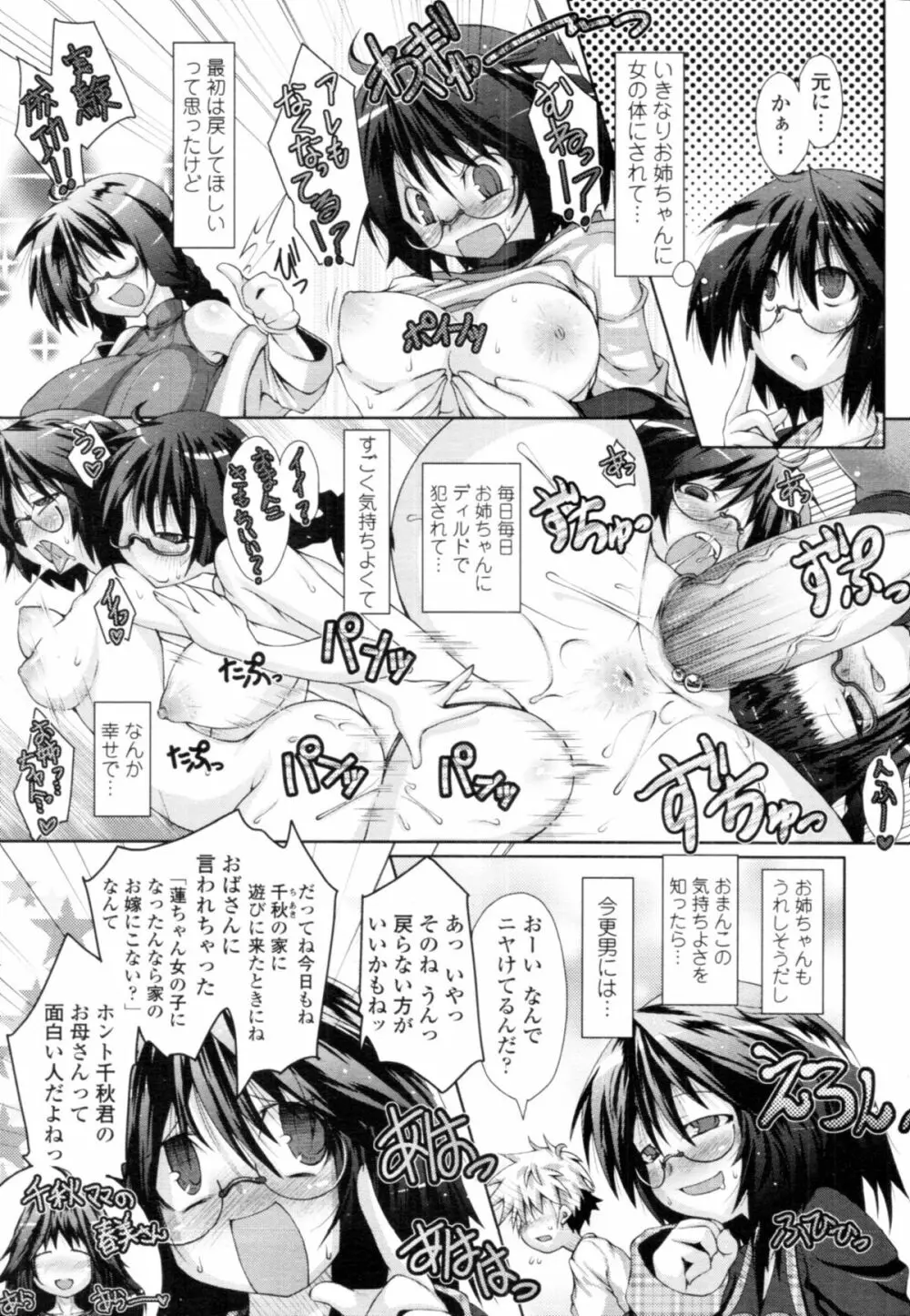 Abunai Kagaku to Oneechan c02-03 Page.3