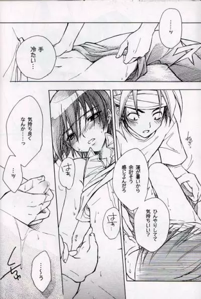 Shaman King Horo x Ren Page.12