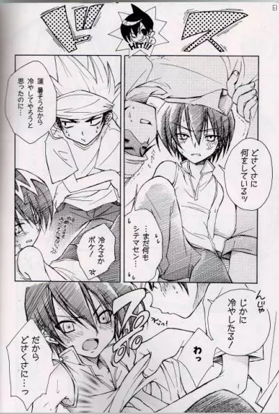 Shaman King Horo x Ren Page.16