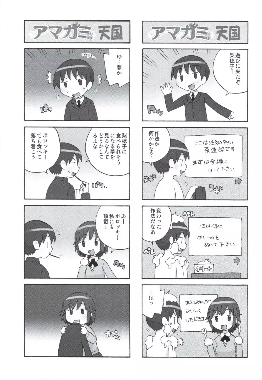 グリチロン2錠 Page.21